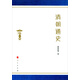 清朝通史（1-4冊）