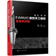 FANUC數(shù)控手工編程及實(shí)例詳解