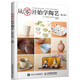 從零開始學(xué)陶藝（修訂版）（繪客出品）