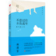 林清玄作品：不戀過往 不負(fù)流年（精裝典藏版）