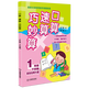 口算·速算·巧妙算：一年級下學(xué)期（適合北師大版）