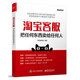 淘寶客服：把任何東西賣(mài)給任何人(博文視點(diǎn)出品)