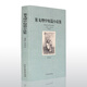 果戈里中短篇小說(shuō)集 全譯本 無(wú)刪節 果戈里 著(zhù) 果戈里的書(shū) 世界名著(zhù)正版書(shū)籍