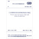 門(mén)式剛架輕型房屋鋼結(jié)構(gòu)技術(shù)規(guī)范（GB 51022-2015）/中華人民共和國(guó)國(guó)家標(biāo)準(zhǔn)