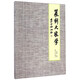 篆刻大家學(xué)