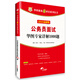 2015華圖·華圖教你贏面試系列叢書：公務(wù)員面試華圖專家詳解1000題（最新版）