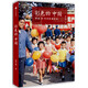 彩色的中國：跨越30年的影像歷史（中國攝影師眼中的彩色影像歷史，而不是外國人眼中的中國。珍藏半個世紀(jì)的作品和原始底片重見天日。）