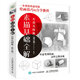 素描基礎全解：石膏幾何體（修訂版）（繪客出品）