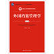 外國檔案管理學(xué)（第二版）