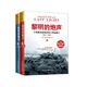 黎明的炮聲：從諾曼底登陸到第三帝國(guó)覆滅（1944～1945）
