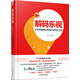 解碼樂視：從跨界顛覆到構(gòu)建互聯(lián)網(wǎng)生態(tài)圈