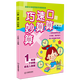 口算速算巧妙算（一年級下學(xué)期 適合人教版）