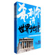 希利爾講世界地理（套裝1-2冊） 