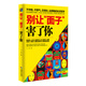 別讓“面子”害了你