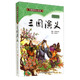 無障礙學(xué)生讀本：三國(guó)演義