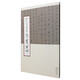 集字古詩(shī)文創(chuàng)作輯·行書(shū)宋詞（二）