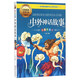 彩圖拼音版少兒經(jīng)典文庫：中外神話(huà)故事（彩圖拼音版 經(jīng)典典藏美繪本）
