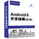 Android 6開發(fā)秘籍（第5版）