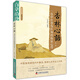 百草拾珍 杏林心語(yǔ)：一位中醫(yī)骨傷醫(yī)師的臨證心得
