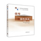 信號與線性系統(tǒng)（上冊 第6版）