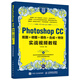 Photoshop CC摳圖＋修圖＋調色＋合成＋特效實戰(zhàn)視頻教程（數(shù)藝設出品）