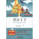 跟賴(lài)世雄讀名著(zhù)04：快樂(lè )王子（附光盤(pán)1張）