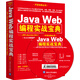 Java Web編程實(shí)戰(zhàn)寶典：JSP+Servlet+Struts 2+Hibernate+Spring+Ajax（附光盤）