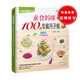 素食媽咪100道專(zhuān)屬月子餐（100道專(zhuān)為產(chǎn)后媽咪精心挑選的月子食譜，精心調養產(chǎn)后體質(zhì)）
