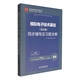 高校經(jīng)典教材同步輔導(dǎo)叢書：模擬電子技術(shù)基礎(chǔ)（第五版）同步輔導(dǎo)及習題全解（新版）