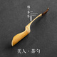 象運(yùn)福美人竹制茶勺竹子大茶匙茶道配件手工天然竹創(chuàng)意取茶勺子茶則茶荷
