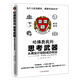 哈佛教我的思考武器：從商業(yè)計劃到成功創(chuàng  )業(yè)