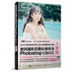 數(shù)碼攝影后期必備技法Photoshop CS6/CC 人像篇（攝影客出品）
