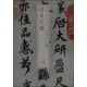 書(shū)法經(jīng)典放大·墨跡系列：蔡襄尺牘