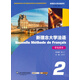 新概念大學(xué)法語系列：新理念大學(xué)法語（2 學(xué)生用書 附網(wǎng)絡(luò)產(chǎn)品）