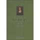 斯賓諾莎書文集（第3卷）：神學(xué)政治論