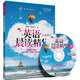 英語晨讀精華（超值白金版）（附送MP3光盤）