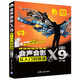 會(huì)聲會(huì)影X9從入門(mén)到精通（第5版）（附光盤(pán)）