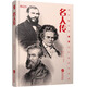 名人傳（著名翻譯家傅雷的傳世譯本，羅曼·羅蘭的經(jīng)典傳記）