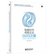 電商時(shí)代傳統企業(yè)O2O之道(博文視點(diǎn)出品)