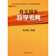 北大考典：自主招生數學(xué)考典
