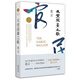 天堂蒜薹之歌 (莫言作品全編）