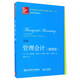 管理會(huì )計（精要版 第15版）/高等院校雙語(yǔ)教學(xué)適用教材·會(huì )計