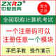 2025年考試中星睿典全國(guó)職稱計(jì)算機(jī)考試軟件模塊應(yīng)用注冊(cè)碼