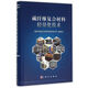 碳纖維復(fù)合材料輕量化技術(shù)