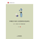 中韓漢字詞匯文化發(fā)展史對比研究：基于 才物譜 的漢字詞數據庫建設