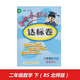2017春黃岡小狀元達(dá)標(biāo)卷 二年級數(shù)學(xué)（下）BS北師版