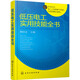 低壓電工實用技能全書（低壓電工考證上崗 注重實操 學(xué)習(xí)指導(dǎo)性強）