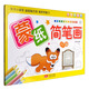 寶寶愛(ài)畫(huà)畫(huà)：蒙紙簡(jiǎn)筆畫(huà)（入門(mén)篇）