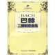 21世紀(jì)鋼琴教學(xué)叢書(shū)：巴赫二部創(chuàng)意曲集（教學(xué)版）