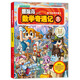冒險島數(shù)學(xué)奇遇記8：數(shù)字的神奇魔力 7-14歲小學(xué)生數(shù)學(xué)啟蒙書 一二三四五六年級數(shù)學(xué)閱讀 涵蓋人教版小學(xué)數(shù)學(xué)知識點漫畫故事書 
